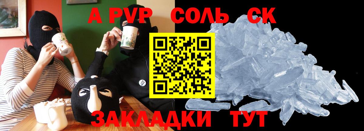 Alfa_PVP Соль  А ПВП VHQ  Жигулёвск  Вход с VPN 
