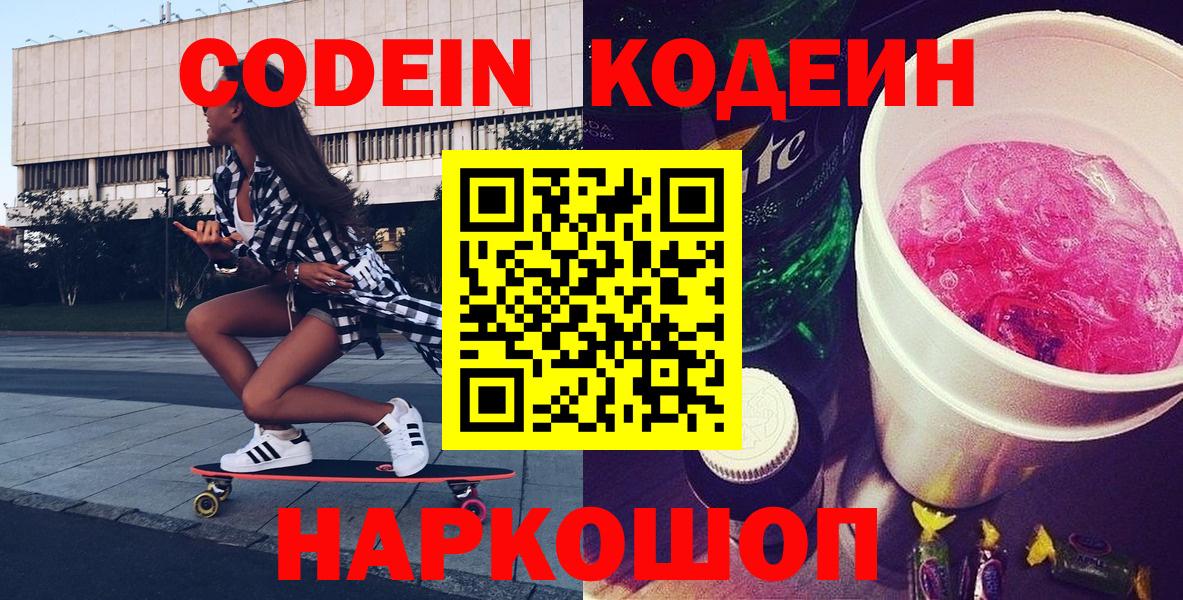 Жигулёвск  Кодеиновый сироп Lean напиток Lean (лин)  Кодеин напиток Lean (лин)  Вход с VPN 