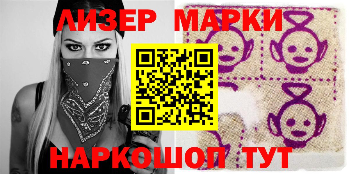 Марки NBOMe 1,5мг Жигулёвск